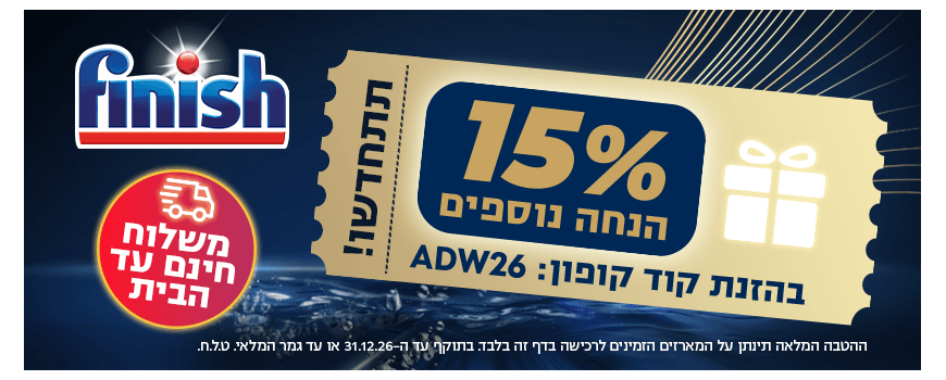 מארזי פיניש