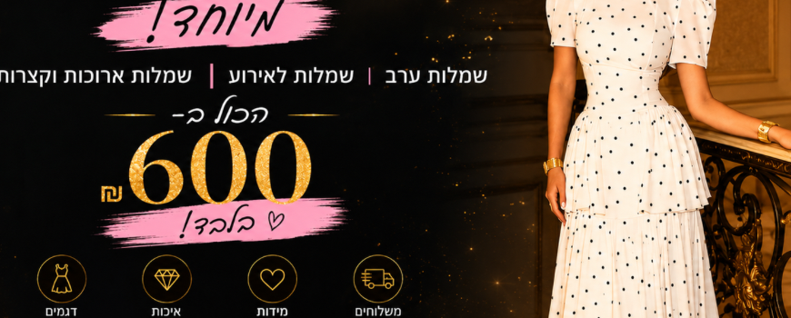 שמלות ערב בsale