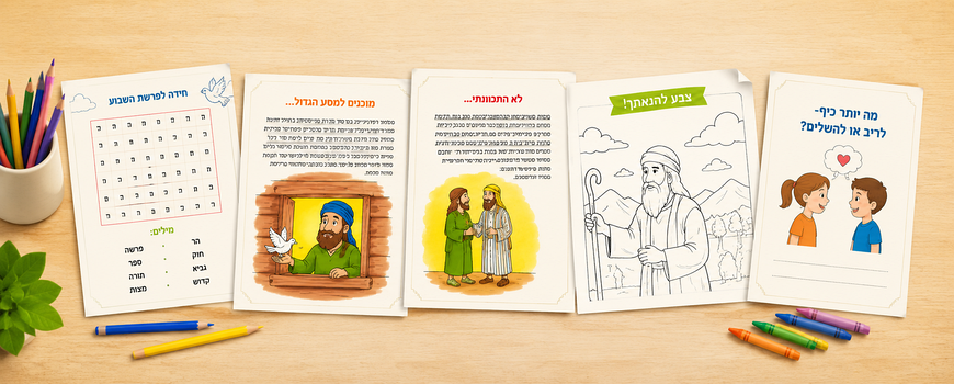 פרשת שבוע לילדים