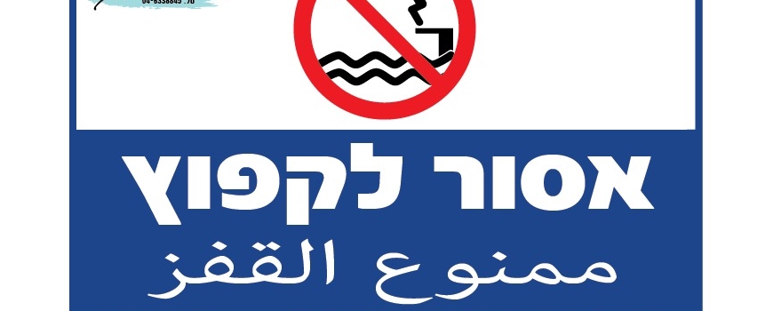 שלטים ומדבקות