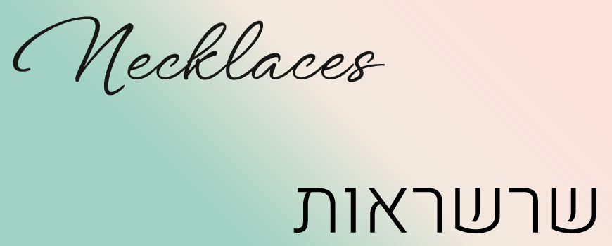 שרשראות