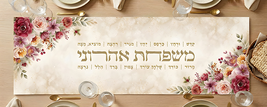 ראנרים לפסח