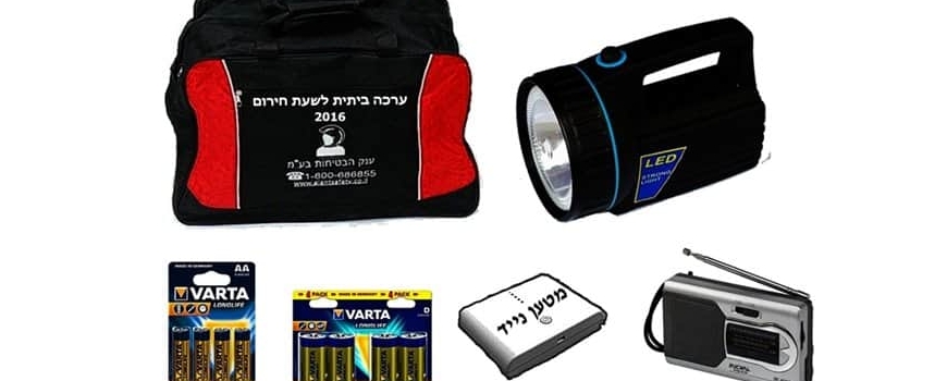 בטיחות וחירום