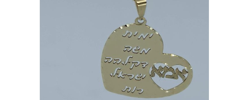 תכשיטי חותם וחריטה אישית