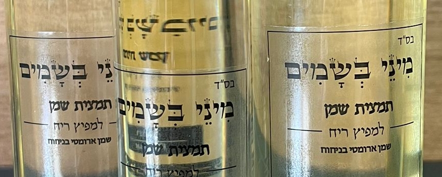 תמציות שמנים ארומטיים