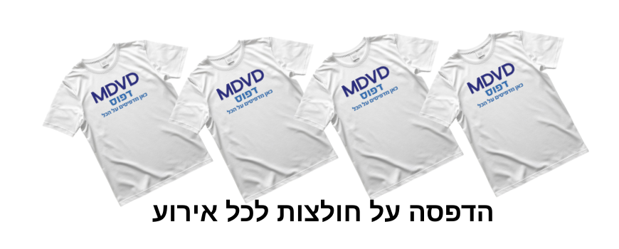 הדפסה על חולצה