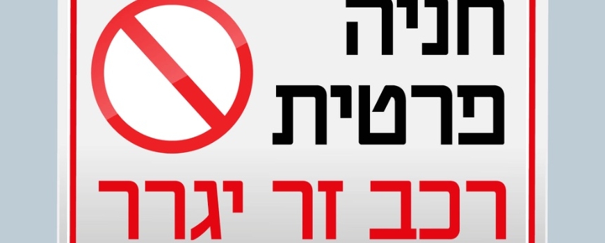 שלטי עזרה