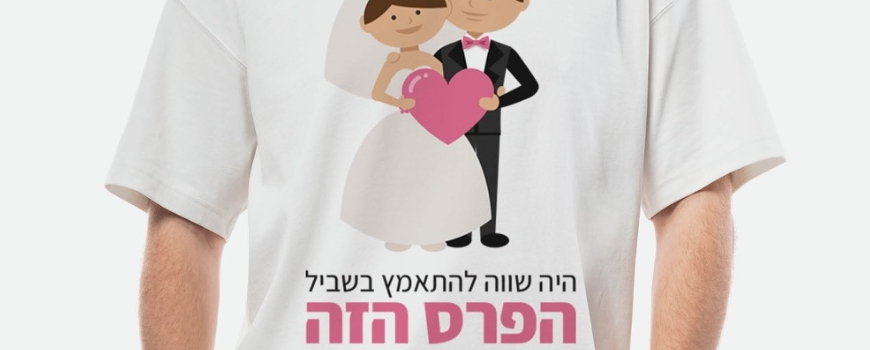 הדפסה על חולצה