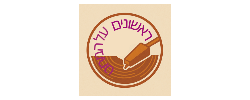 ראשונים על המחט