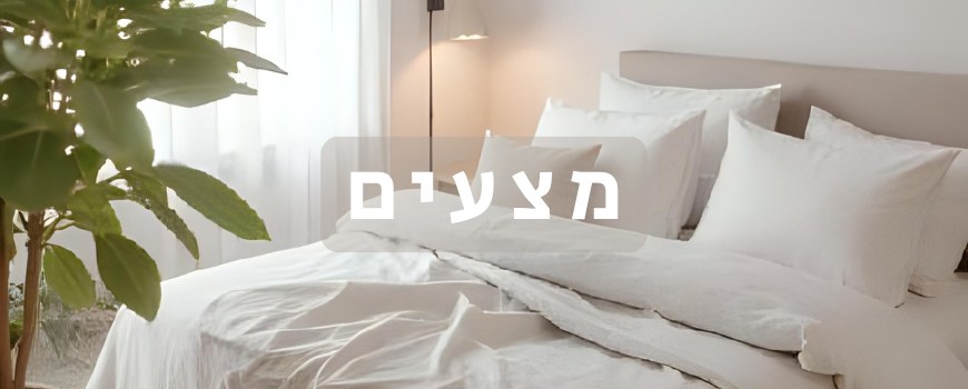 מצעים
