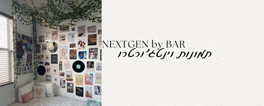תמונות וינטג' ורטרו - NEXTGEN