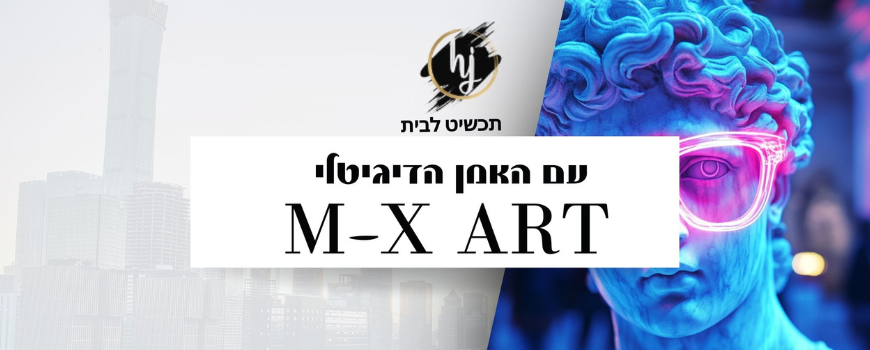 האמן הדיגיטלי - M-X ART 🚀