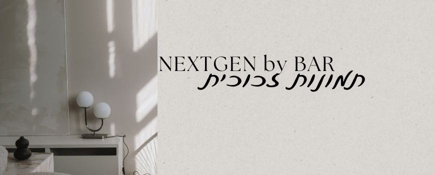 תמונות זכוכית - NEXTGEN