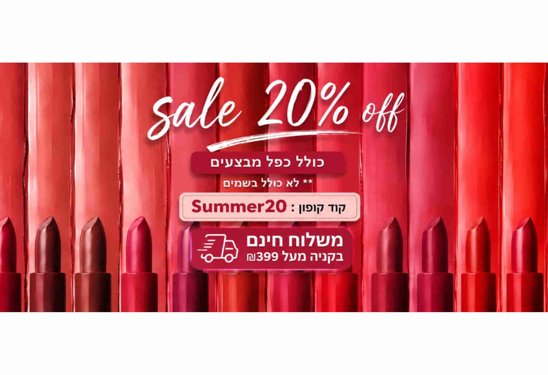 מבצע איפור ליפסטיק שפתיים