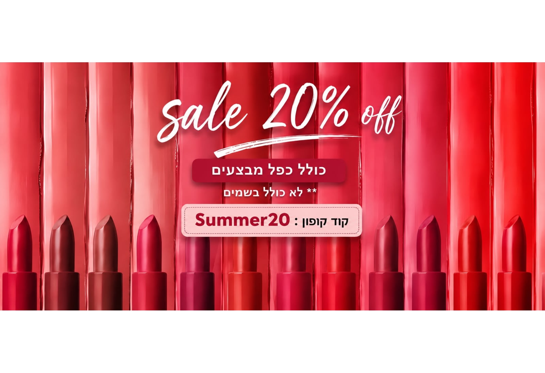 מבצע איפור ליפסטיק שפתיים