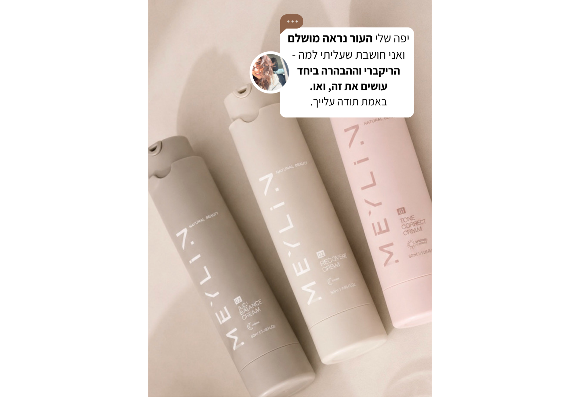 תגובה לאחר שימוש בקרם הבהרה והריקאברי