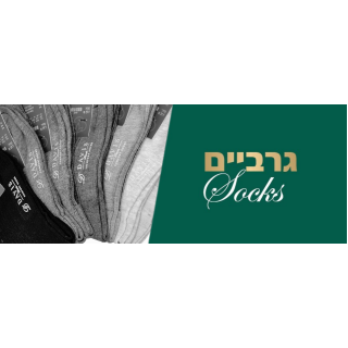 גרביים