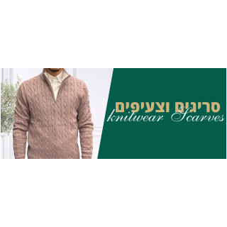 סריגים וצעיפים