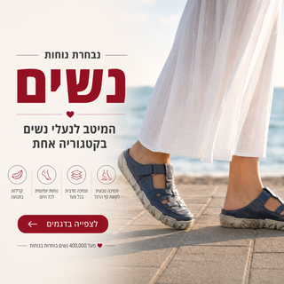 נבחרת הנוחות - נשים