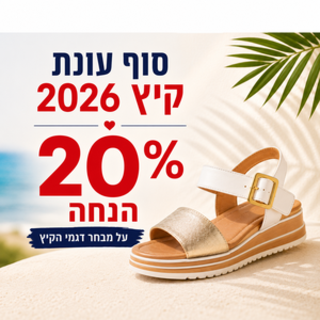 סוף עונת קיץ 2026
