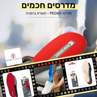מדרסים חכמים לתמיכה נכונה