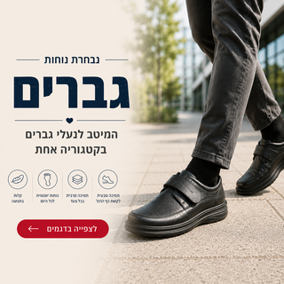נבחרת הנוחות - גברים