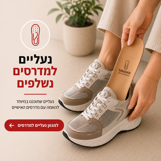 נעליים למדרסים