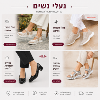 נעליים אורטופדיות לנשים - כל הקטגוריות