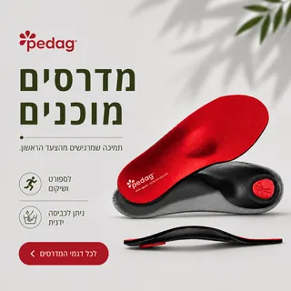 מדרסים חכמים לתמיכה נכונה