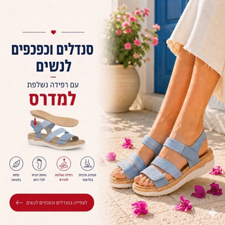 סנדלים וכפכפים לנשים עם רפידה נשלפת למידרס