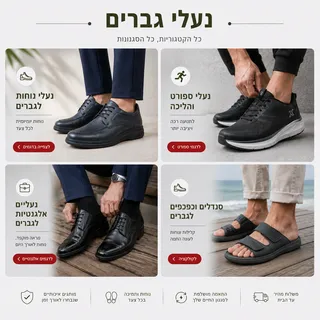 נעליים אורטופדיות לגברים - כל הקטגוריות