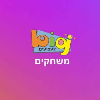 משחקים