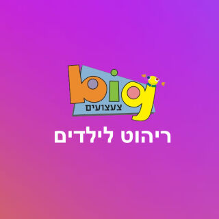 ריהוט לילדים