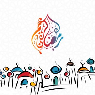 رمضان كريم وعيد مبارك