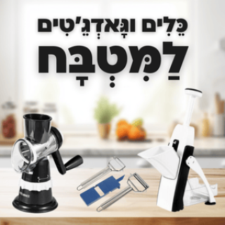כלי מטבח 🔪