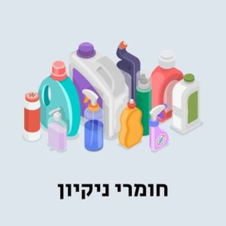 חומרי ניקיון