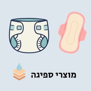 מוצרי ספיגה