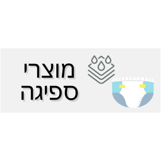 מוצרי ספיגה