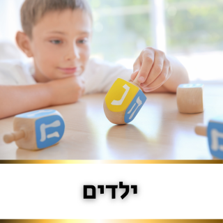 ילדים