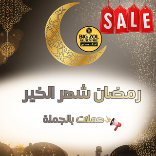 رمضان شهر الخير