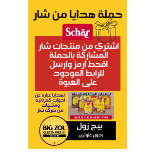 شار Schar