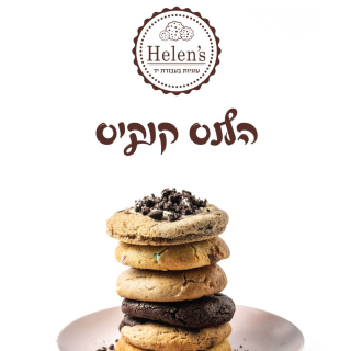 Helen's cookies