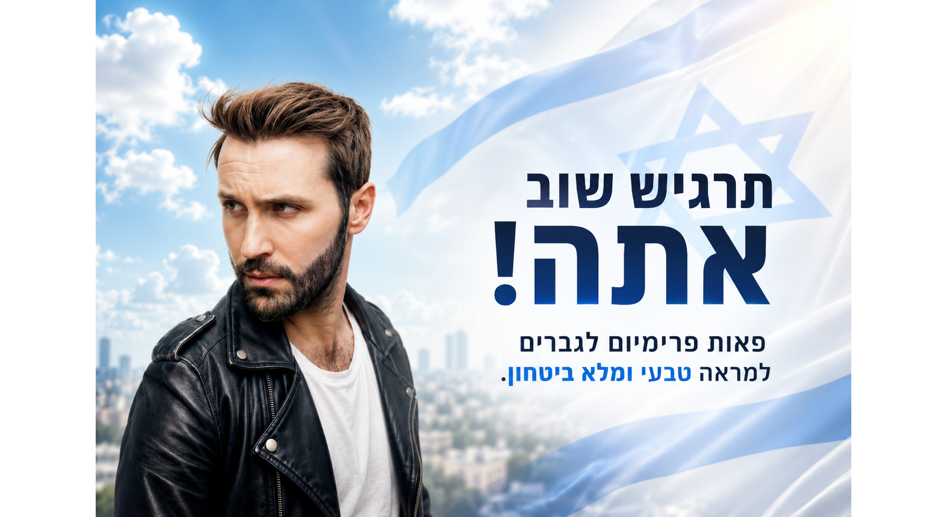פאות ישראל