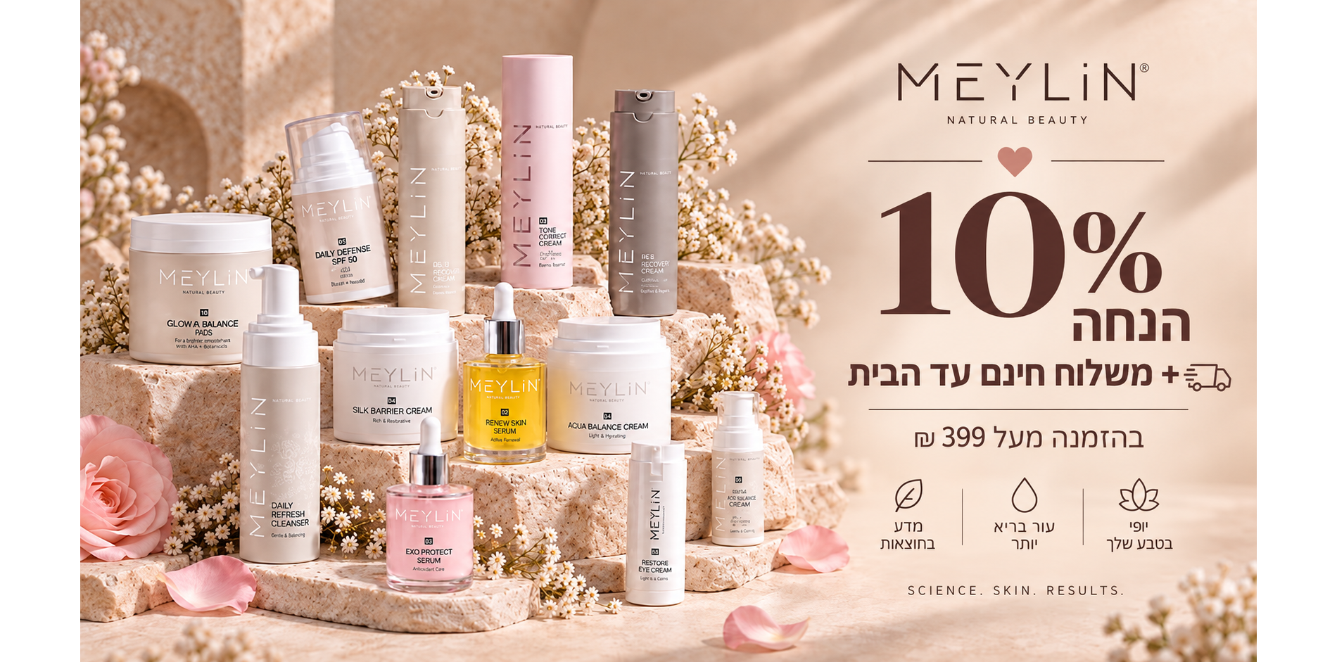 10% הנחה - משלוח עד הבית