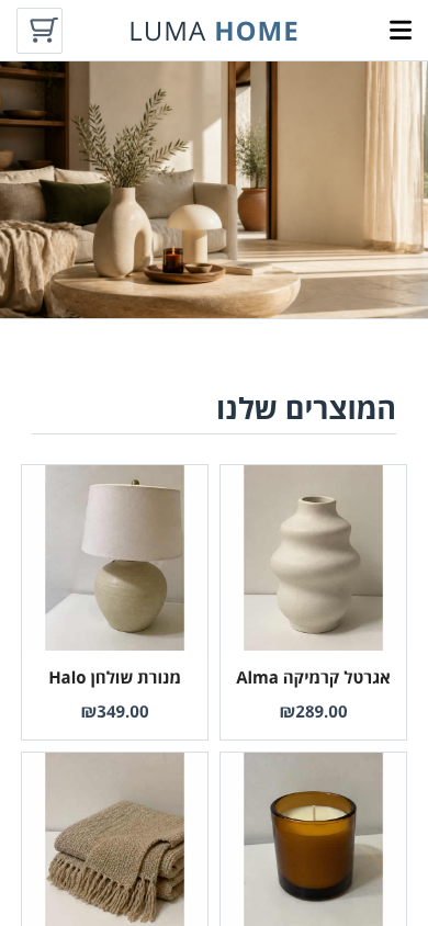 חנות LUMA HOME לפני העיצוב במובייל