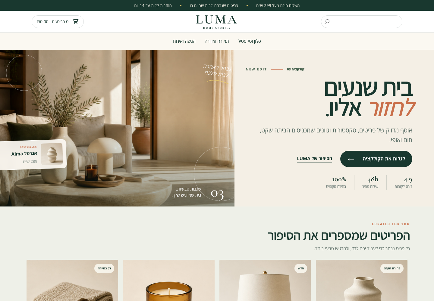 חנות LUMA HOME לאחר העיצוב במחשב