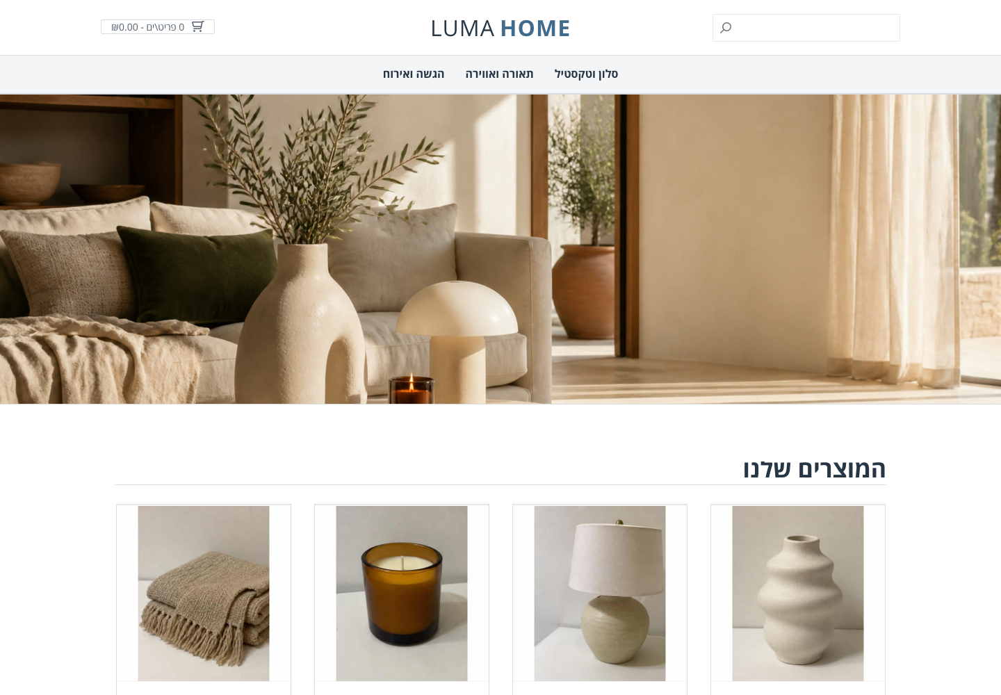חנות LUMA HOME לפני העיצוב במחשב