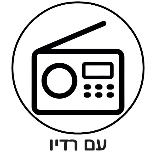 עם רדיו