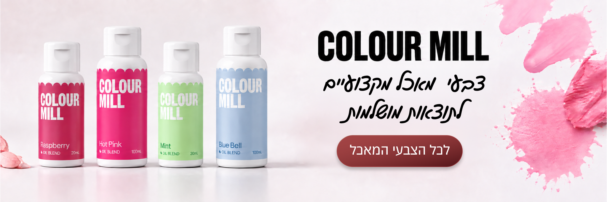 צבעי מאכל Colour Mill