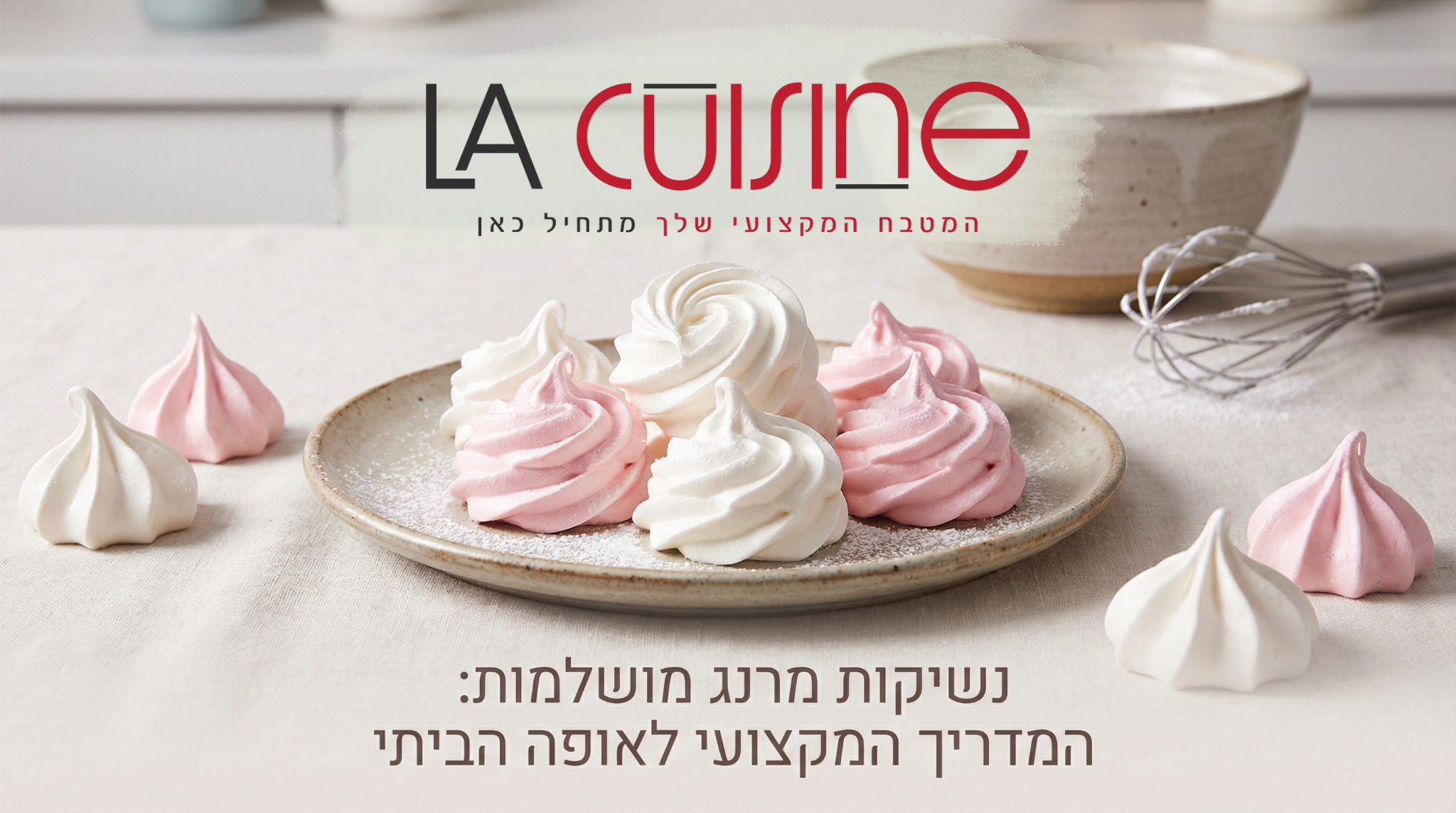 נשיקות מרנג מושלמות: המדריך המקצועי לאופה הביתי